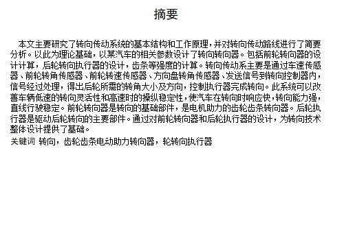 哈佛H6轿车转向系设计-齿轮齿条电动助力转向器含CAD图