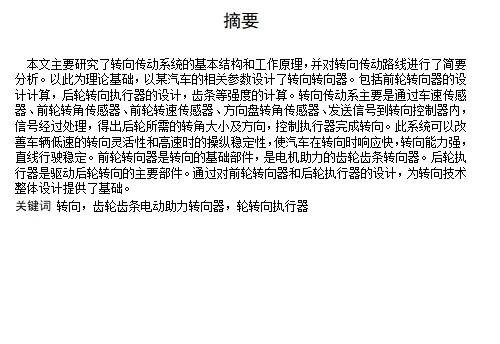 哈佛H6轿车转向系设计-齿轮齿条电动助力转向器含CAD图缩略图