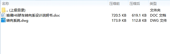 哈佛H6轿车转向系设计-齿轮齿条电动助力转向器含CAD图