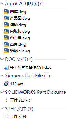 转子冲片复合模设计+说明书