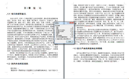 机械毕业设计-0024-电火花镗磨机床设计缩略图
