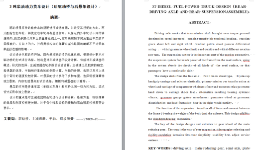 3吨柴油动力货车设计（后驱动桥与后悬架设计）缩略图