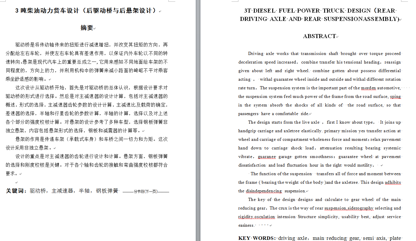 3吨柴油动力货车设计（后驱动桥与后悬架设计）