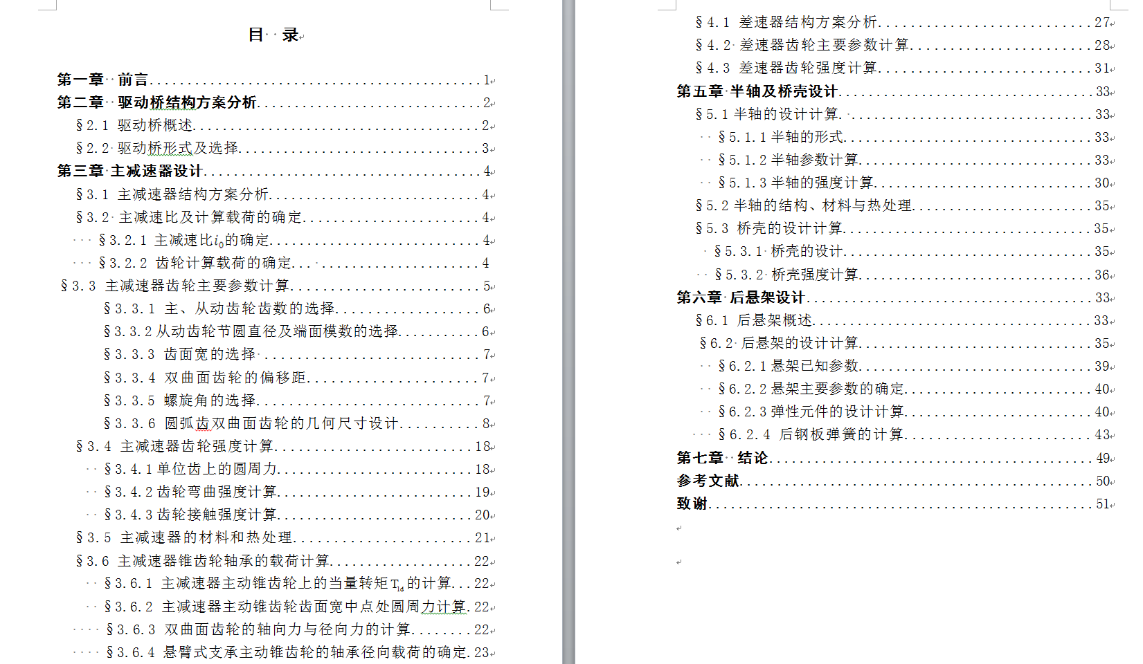 3吨柴油动力货车设计（后驱动桥与后悬架设计）