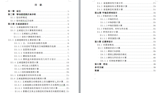 3吨柴油动力货车设计（后驱动桥与后悬架设计）缩略图