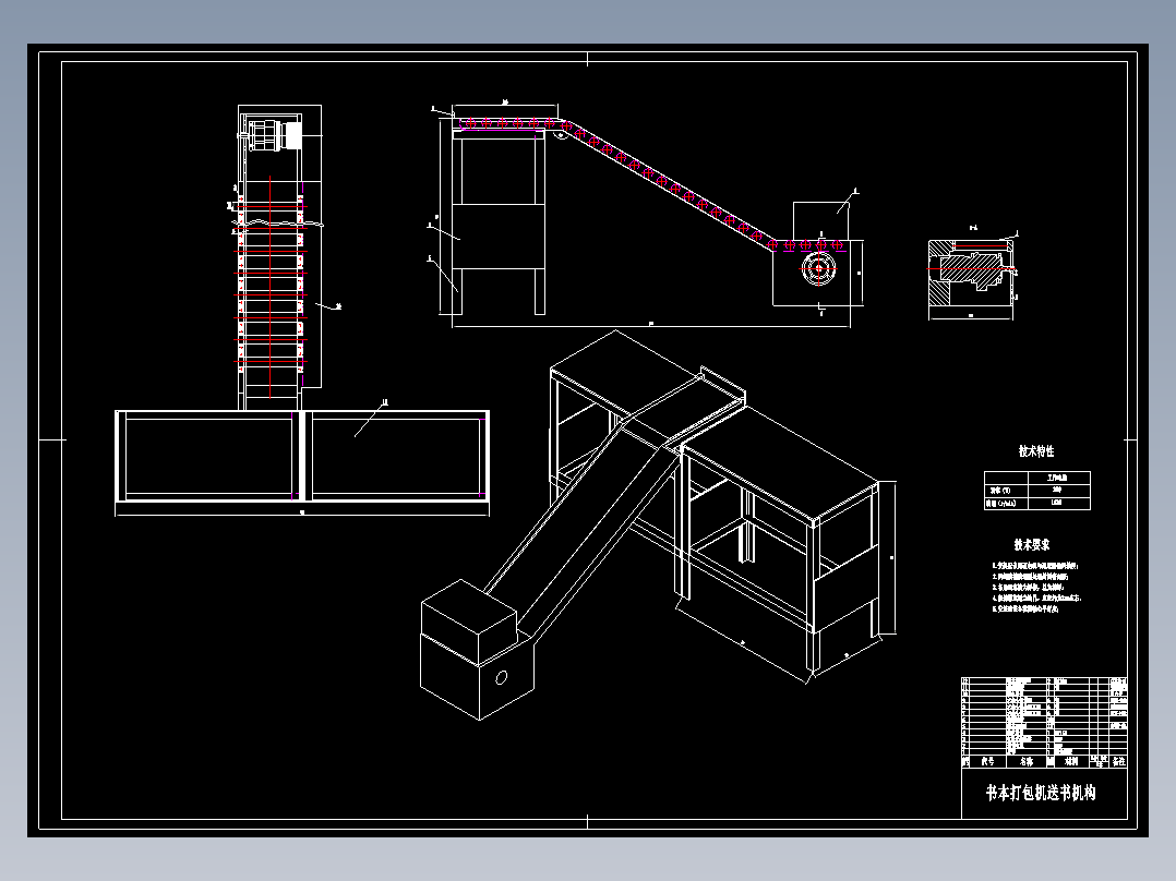 全自动书本打包机的送书装置设计40
