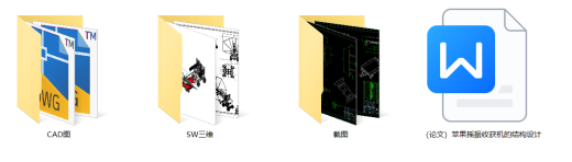 苹果摇振收获机的结构设计（SW+CAD+说明书）缩略图