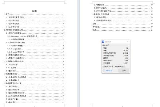 苹果摇振收获机的结构设计（SW+CAD+说明书）缩略图