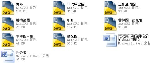 机械手-电动式关节型机器人机械手的结构设计与仿真缩略图