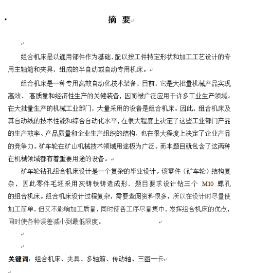 后桥减速器壳体的钻孔加工组合机床（10个12缩略图