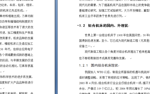 后桥减速器壳体的钻孔加工组合机床（10个12缩略图