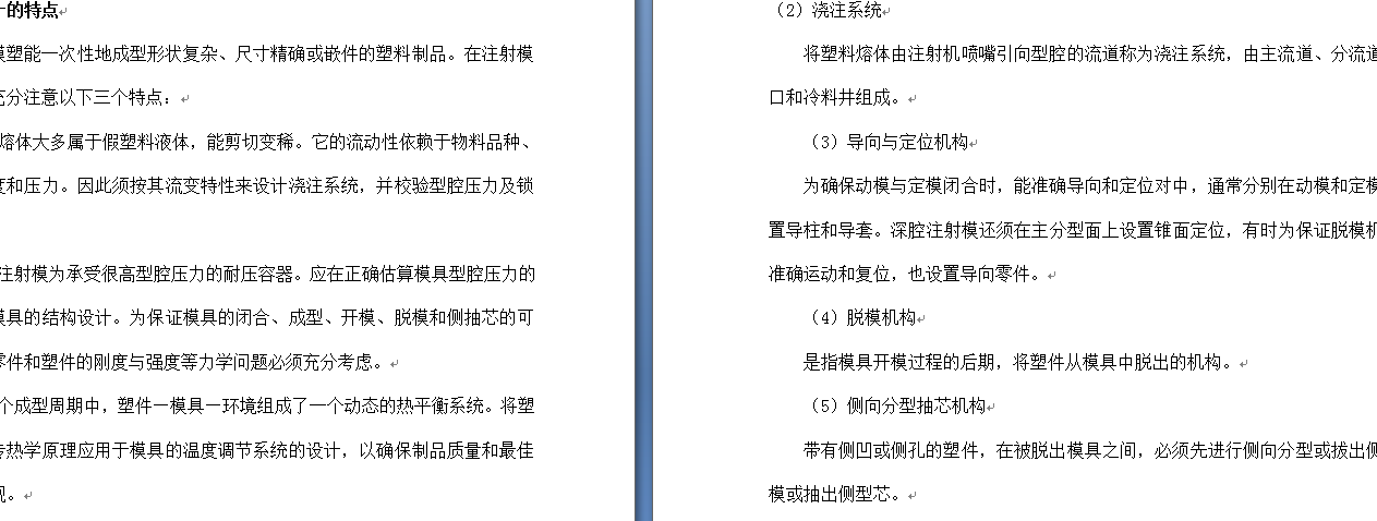 风扇叶片注射模具毕业设计论文