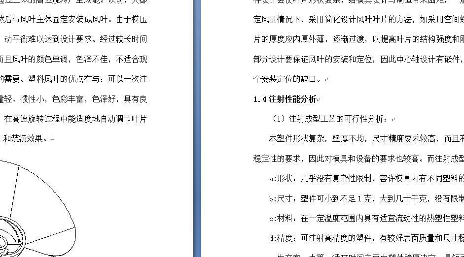 风扇叶片注射模具毕业设计论文