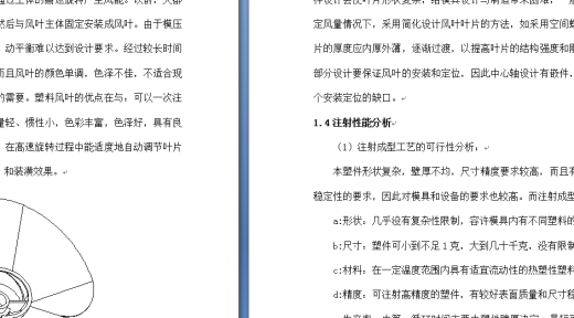 风扇叶片注射模具毕业设计论文缩略图