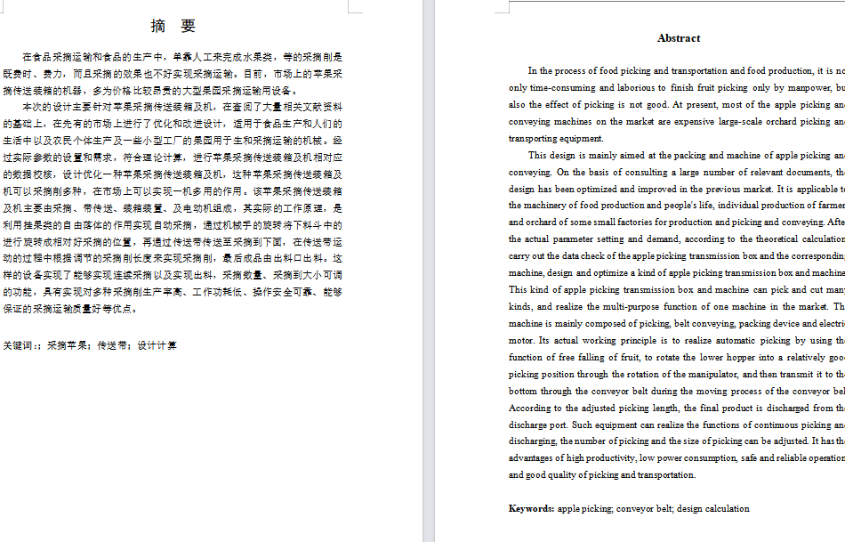 苹果采摘机械手结构设计