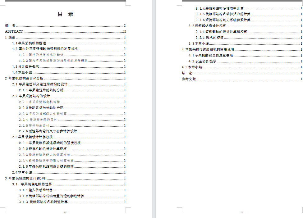 苹果采摘机械手结构设计