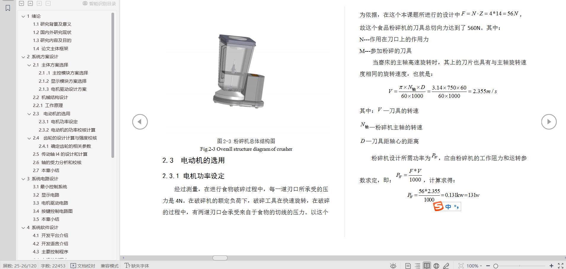 基于单片机的厨房垃圾粉碎机搅拌机