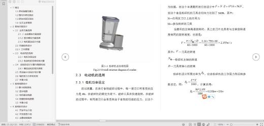 基于单片机的厨房垃圾粉碎机搅拌机缩略图