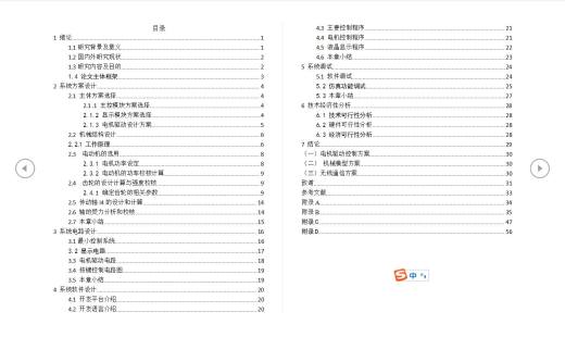 基于单片机的厨房垃圾粉碎机搅拌机缩略图