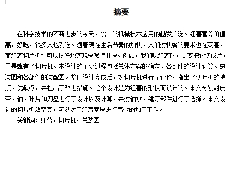 离心式红薯切片机设计含11张CAD图