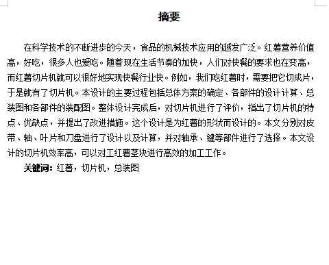 离心式红薯切片机设计含11张CAD图缩略图
