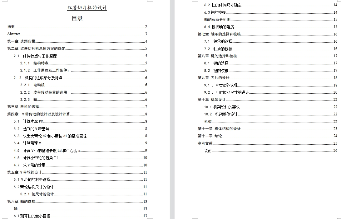 离心式红薯切片机设计含11张CAD图