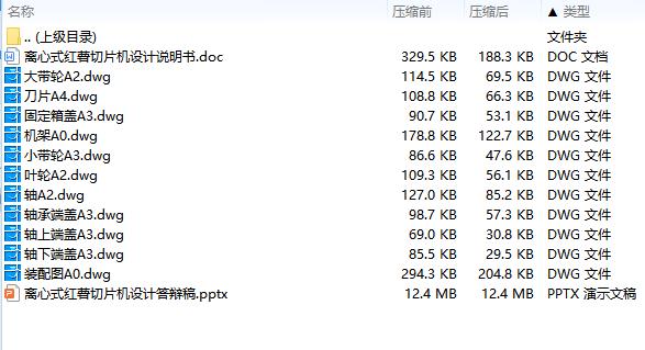 离心式红薯切片机设计含11张CAD图
