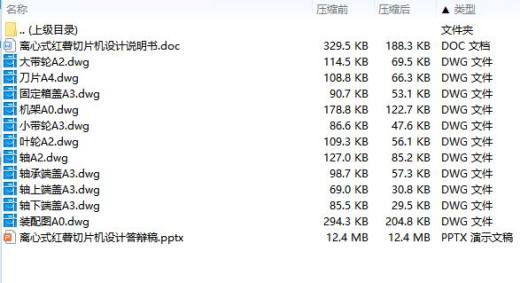 离心式红薯切片机设计含11张CAD图缩略图
