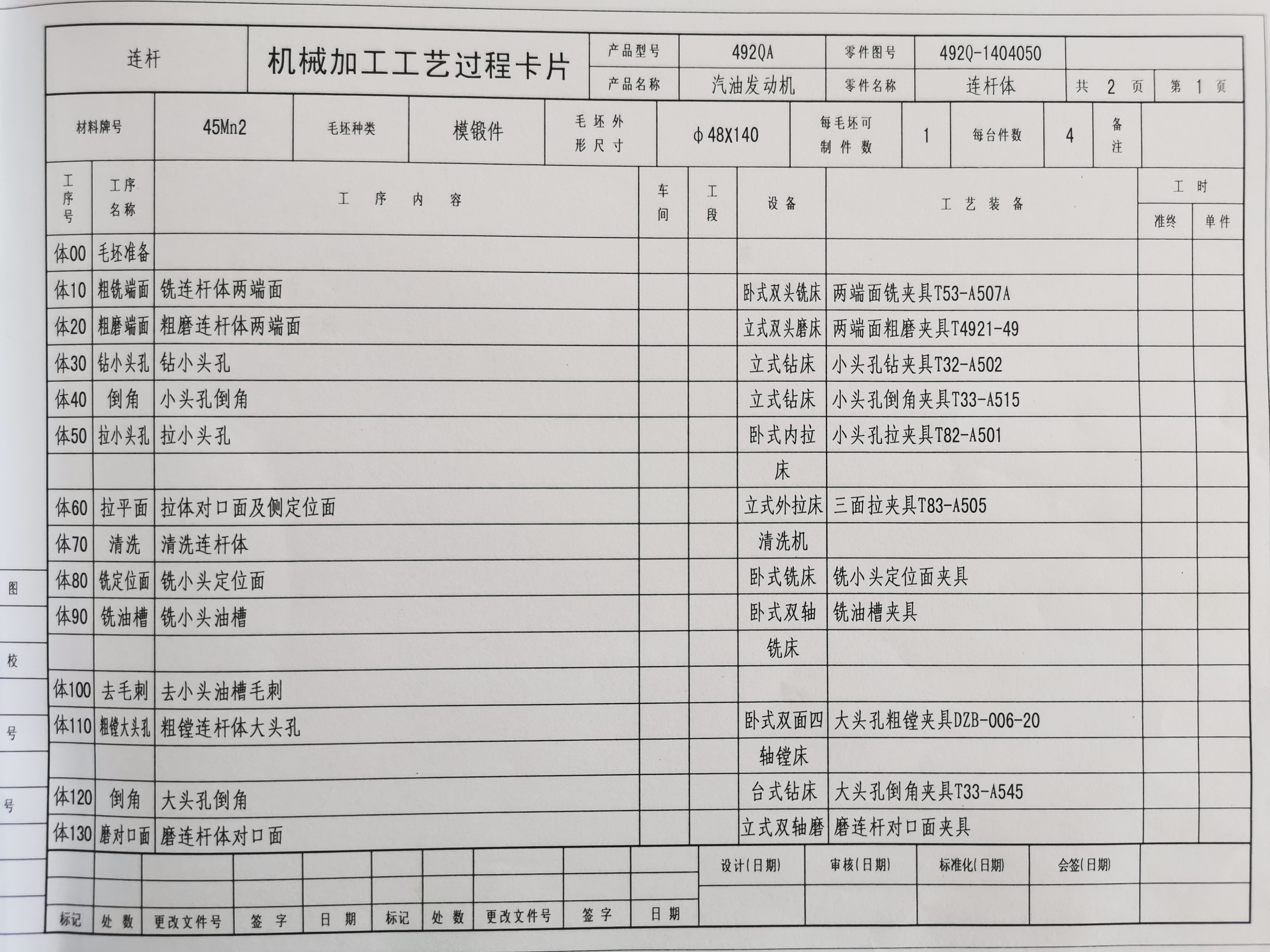 发动机连杆体的铣两侧面专用夹具设计6张CAD图