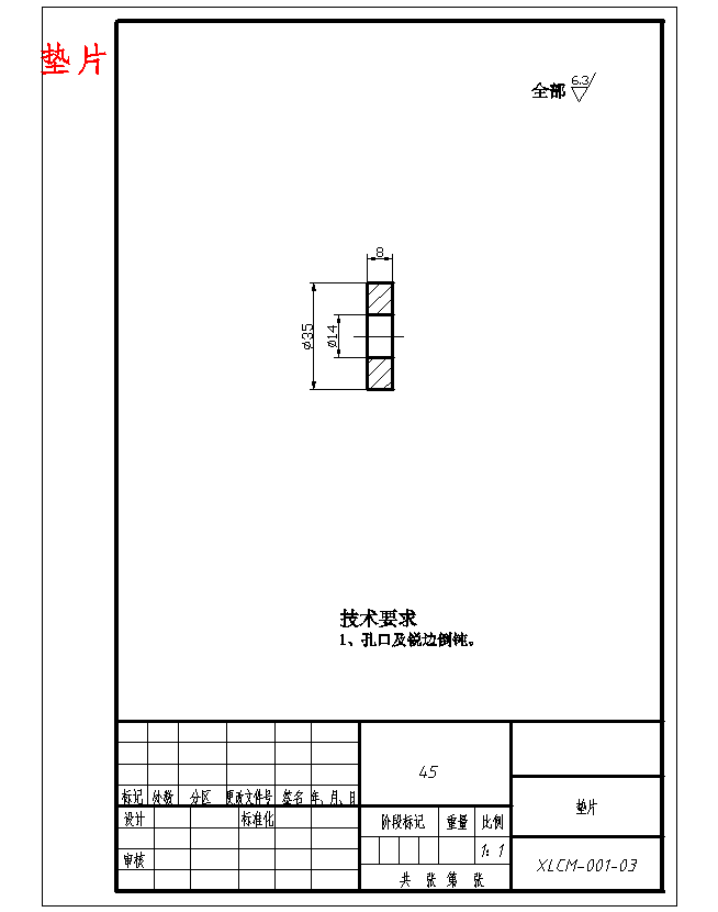 发动机连杆体的铣两侧面专用夹具设计6张CAD图