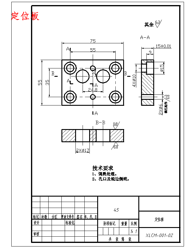 发动机连杆体的铣两侧面专用夹具设计6张CAD图