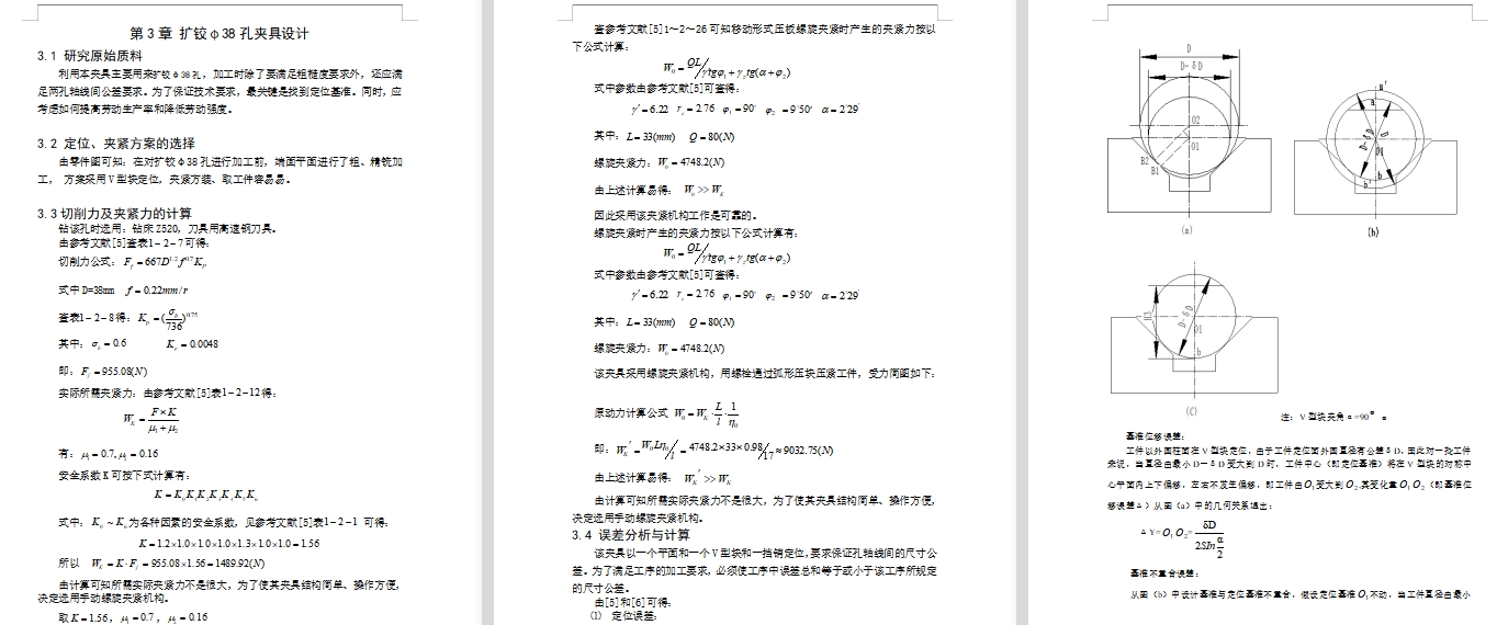 左支架后刹车凸轮的钻扩铰φ38孔夹具设计及加工工艺装备含4张CAD图