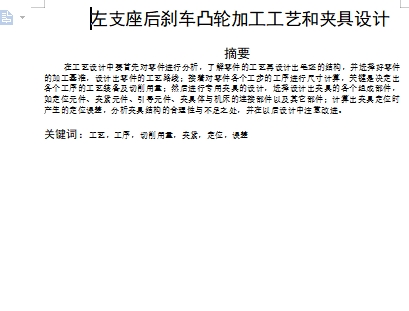 左支架后刹车凸轮的钻扩铰φ38孔夹具设计及加工工艺装备含4张CAD图