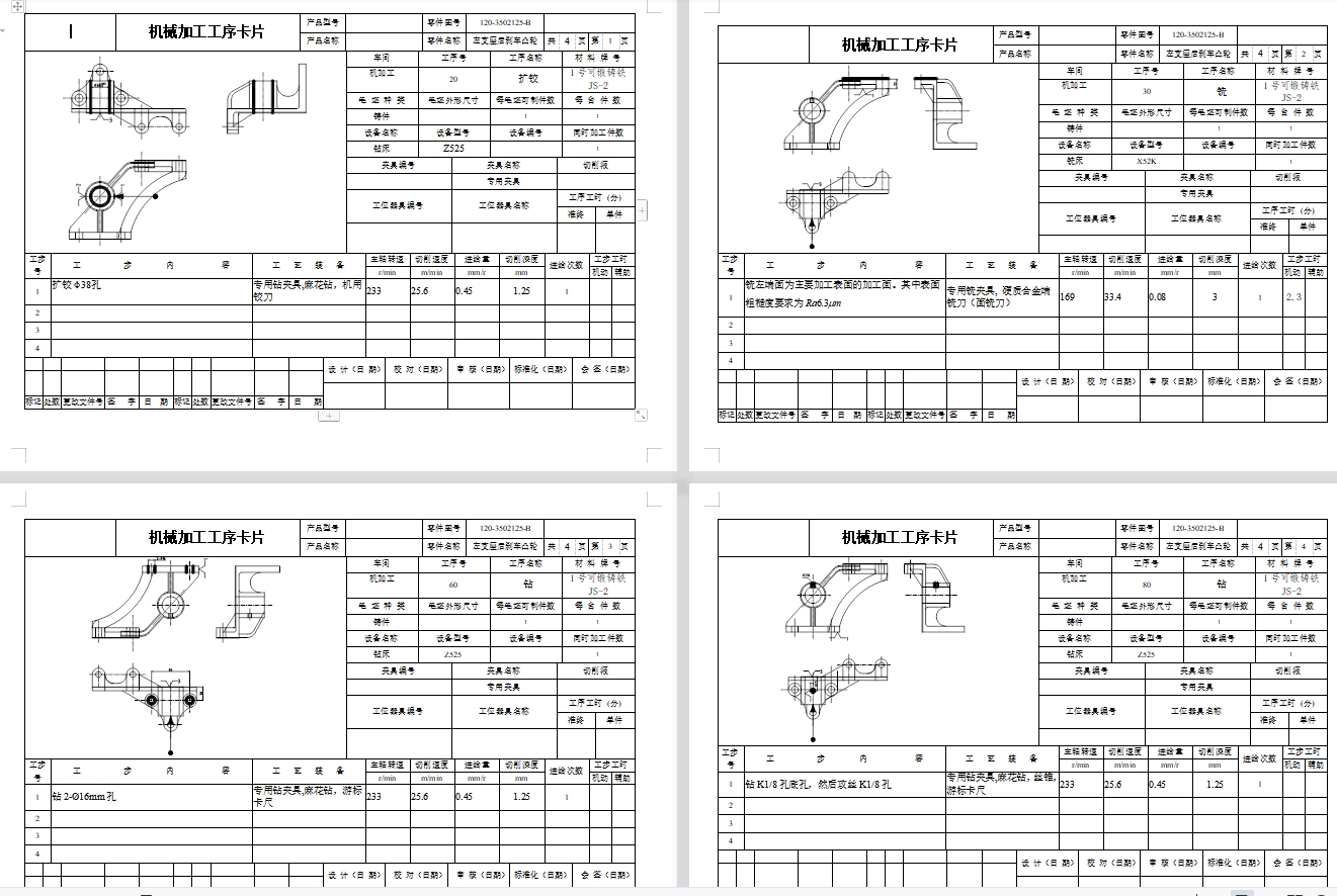 左支架后刹车凸轮的钻扩铰φ38孔夹具设计及加工工艺装备含4张CAD图