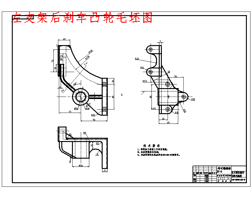 左支架后刹车凸轮的钻扩铰φ38孔夹具设计及加工工艺装备含4张CAD图