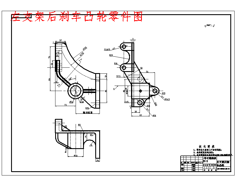 左支架后刹车凸轮的钻扩铰φ38孔夹具设计及加工工艺装备含4张CAD图