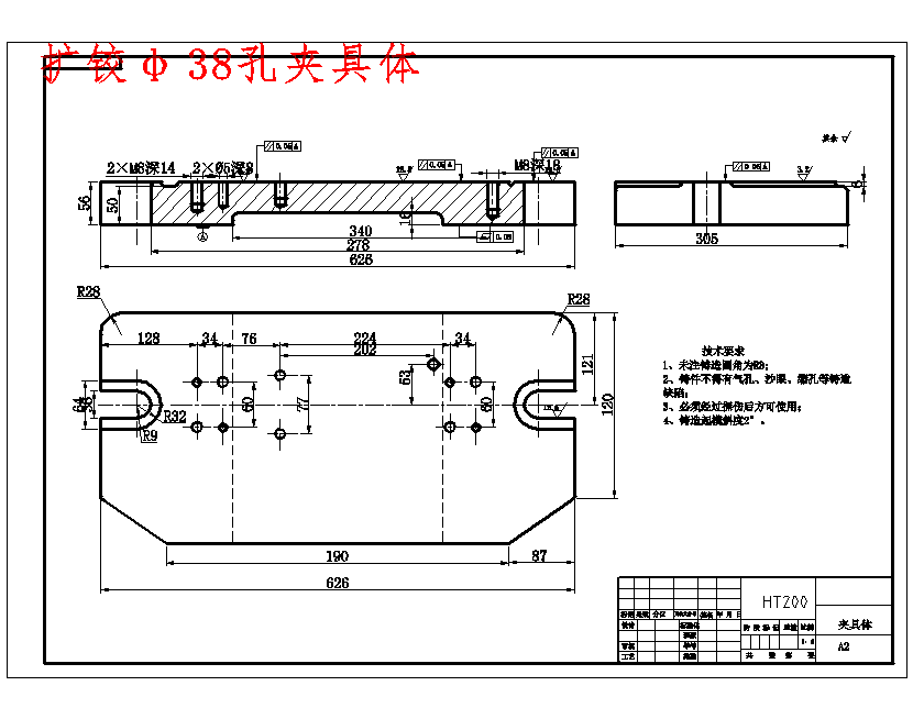 左支架后刹车凸轮的钻扩铰φ38孔夹具设计及加工工艺装备含4张CAD图