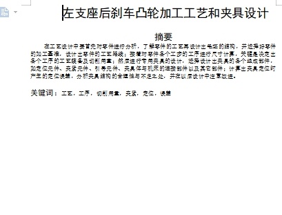 左支架后刹车凸轮的钻扩铰φ38孔夹具设计及加工工艺装备含4张CAD图缩略图