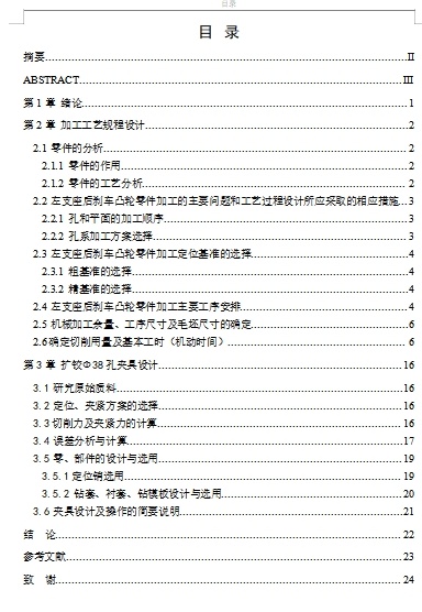 左支架后刹车凸轮的钻扩铰φ38孔夹具设计及加工工艺装备含4张CAD图缩略图