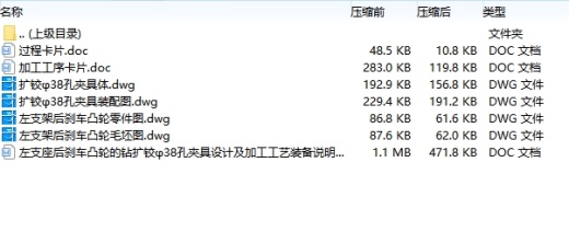 左支架后刹车凸轮的钻扩铰φ38孔夹具设计及加工工艺装备含4张CAD图缩略图