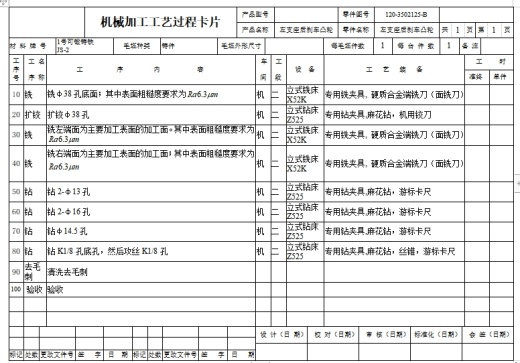 左支架后刹车凸轮的钻扩铰φ38孔夹具设计及加工工艺装备含4张CAD图缩略图
