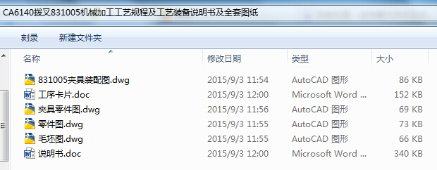CA6140拨叉831005机械加工工艺规程及工艺装备说明书及全套图纸