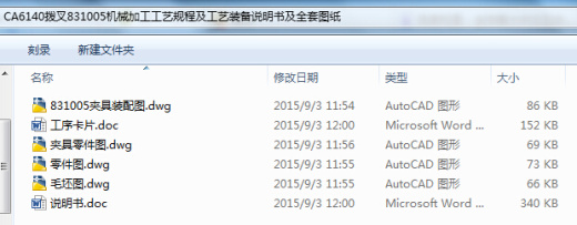 CA6140拨叉831005机械加工工艺规程及工艺装备说明书及全套图纸缩略图
