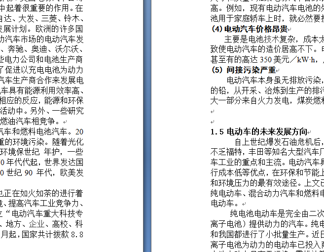 电动观光汽车的总体设计