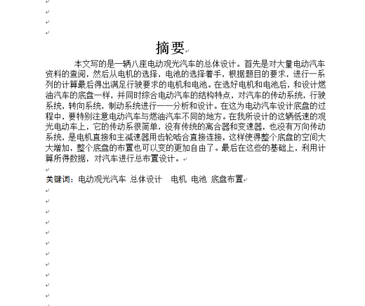 电动观光汽车的总体设计缩略图