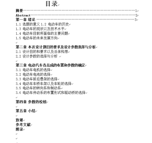 电动观光汽车的总体设计缩略图