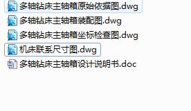 Q186-多轴钻床主轴箱（多轴箱）设计