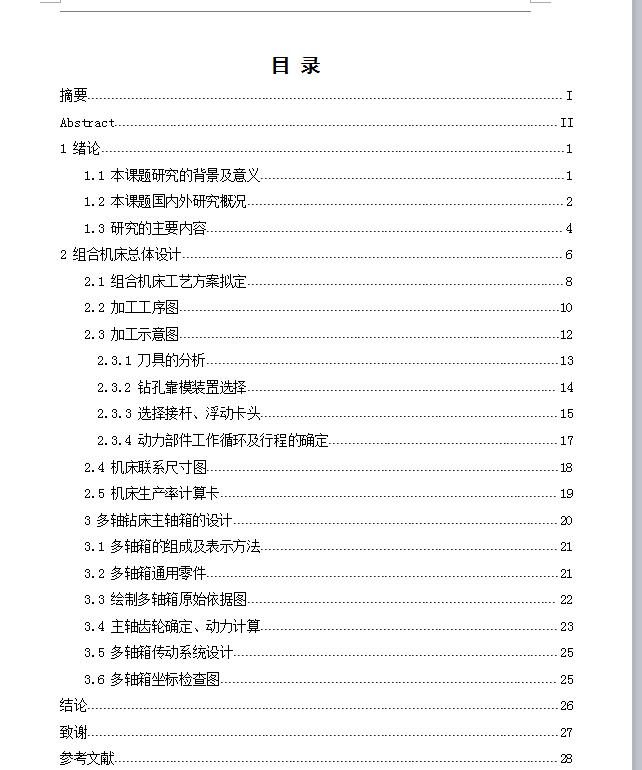 Q186-多轴钻床主轴箱（多轴箱）设计