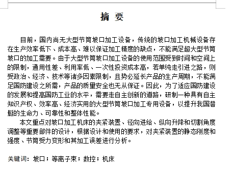 大型坡口机夹紧装置设计含2张CAD图