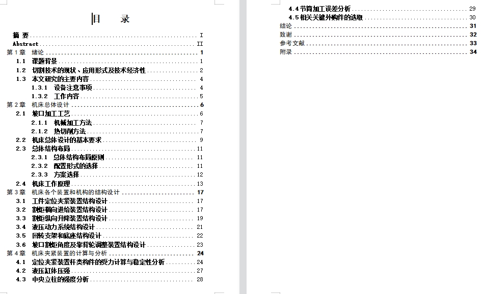 大型坡口机夹紧装置设计含2张CAD图